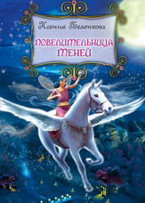 Повелительница теней