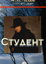 Студент