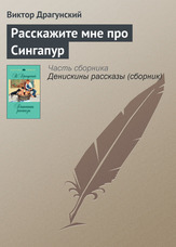 Розкажіть мені про Сингапур