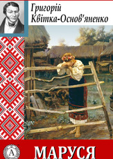 Маруся