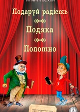 Подаруй радість. Подяка. Полотно