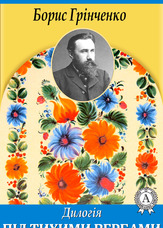 Під тихими вербами