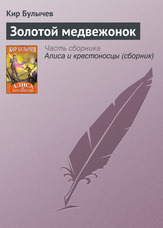 Золотий ведмедик