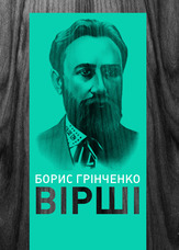 Вірші