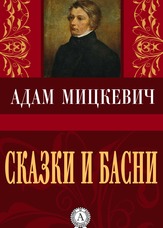 Казки та байки