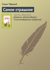 Найстрашніше
