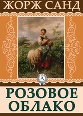 Рожева хмара