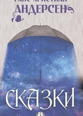 Казки