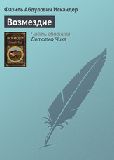 Відплата