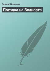 Поїздка на Хвилеріз