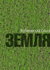Земля