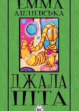 Джалапіта