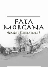 Fata Morgana