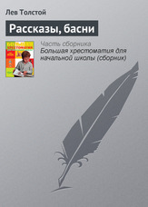 Розповіді, байки