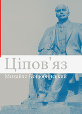 Ціпов'яз